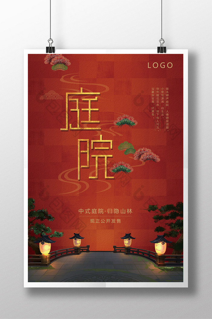 中国风庭院房地产创意海报