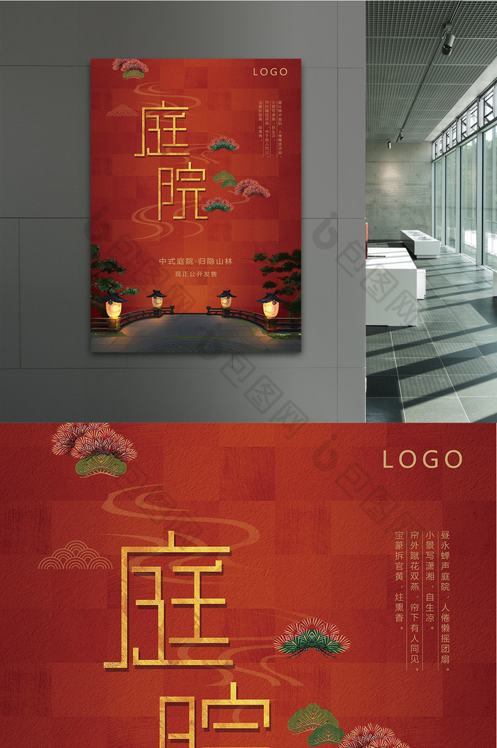 中国风庭院房地产创意海报