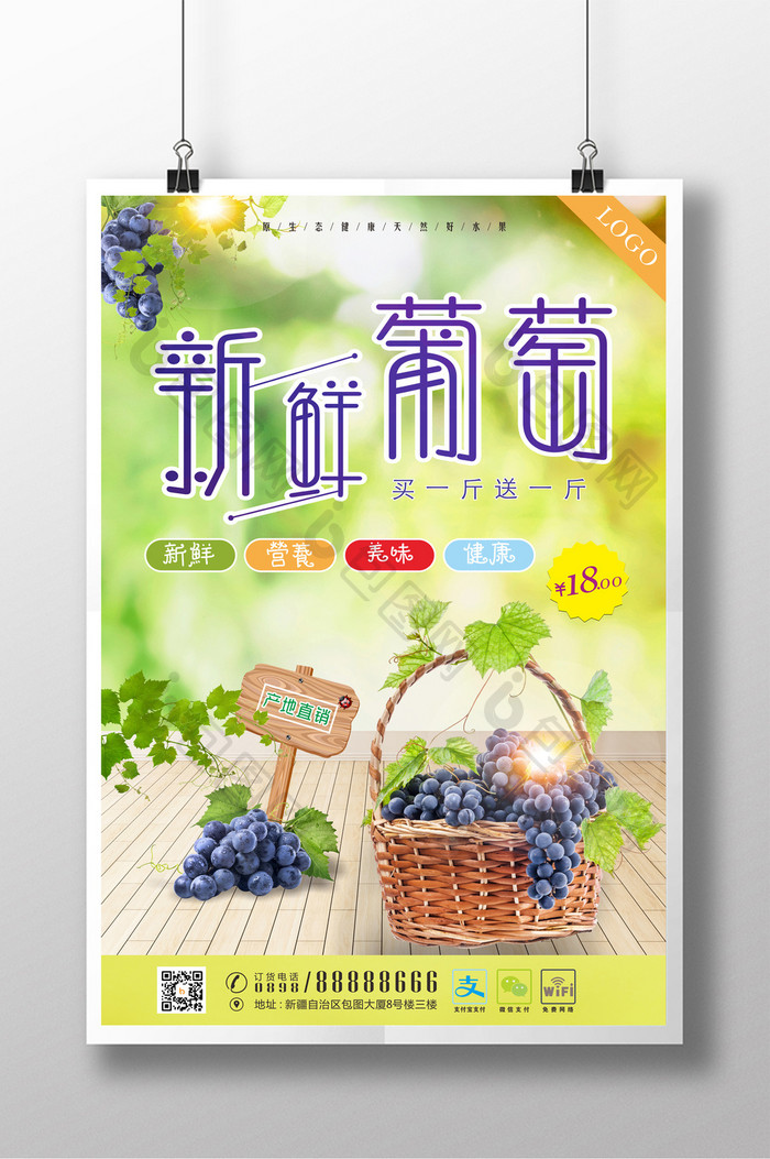 夏季水果葡萄 葡萄海报 葡萄熟了 葡萄艺