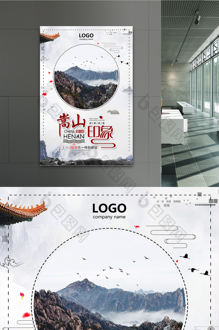 中国风水墨风格嵩山旅游景点海报
