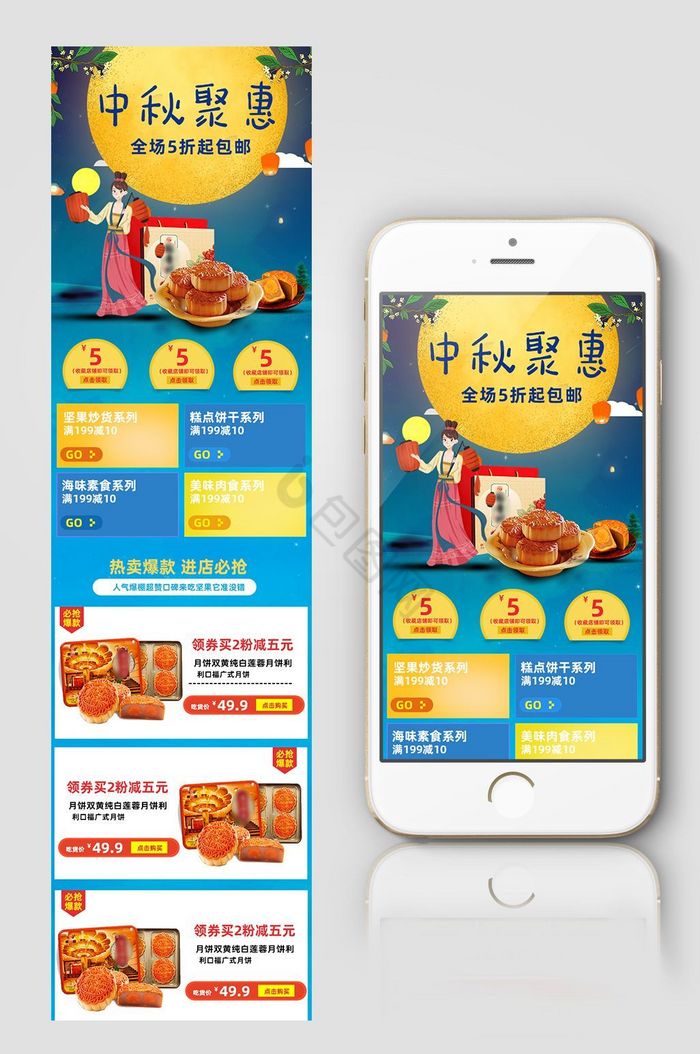 中秋月饼零食首页手机端淘宝模板图片