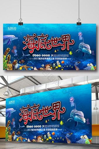 蓝色海底世界宣传海报图片