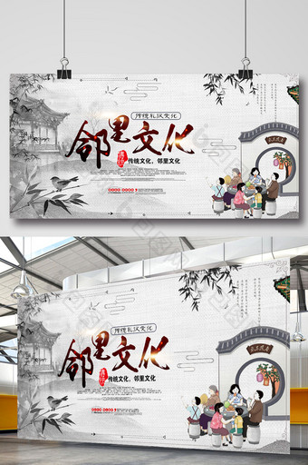 中国风邻里文化展板设计图片