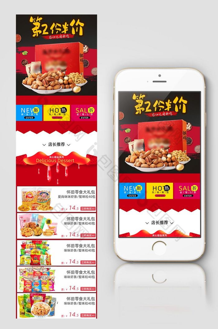 食品零食手机端首页模板图片图片