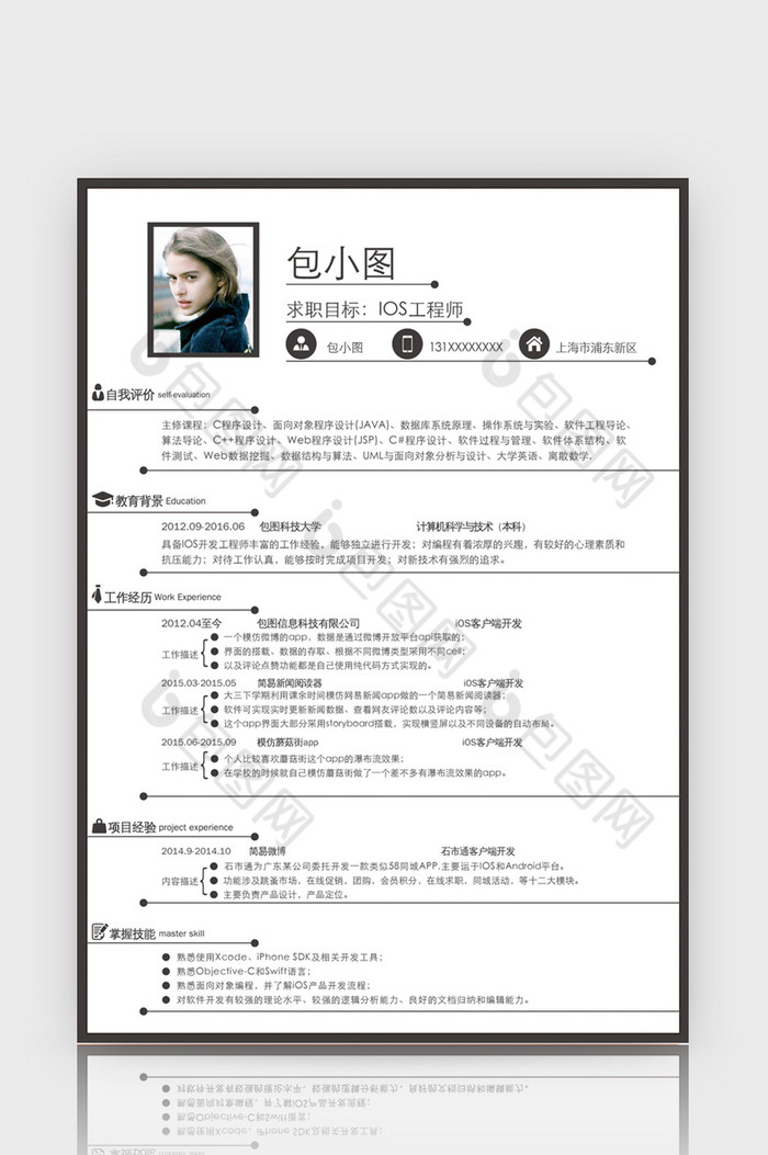 简约风IOS工程师WORD简历图片图片