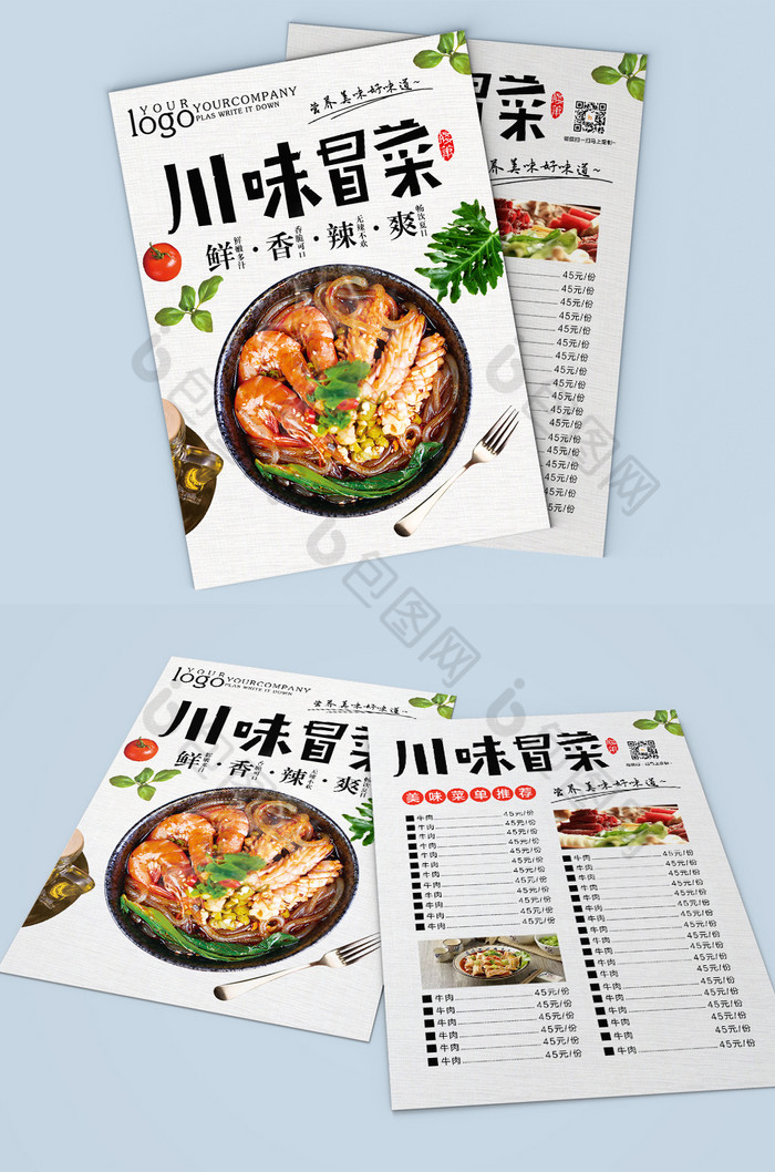 四川冒菜单图片