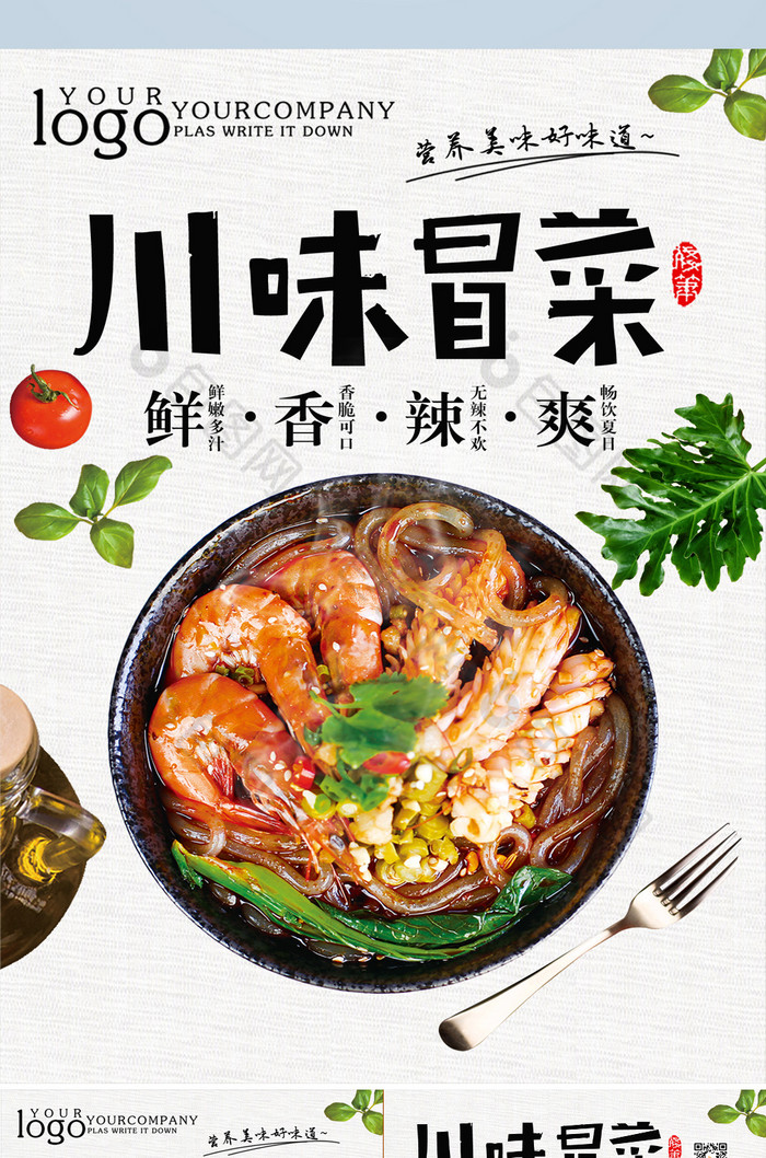 四川冒菜单图片