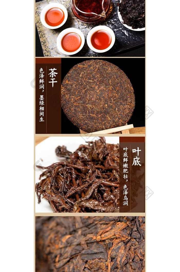 复古普洱茶茶叶淘宝详情页模板