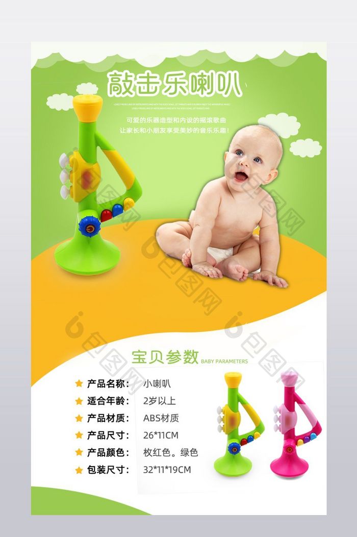 婴儿玩具喇叭淘宝详情页