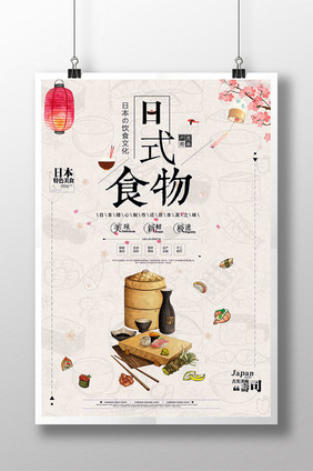 简约创意日式食物宣传海报设计