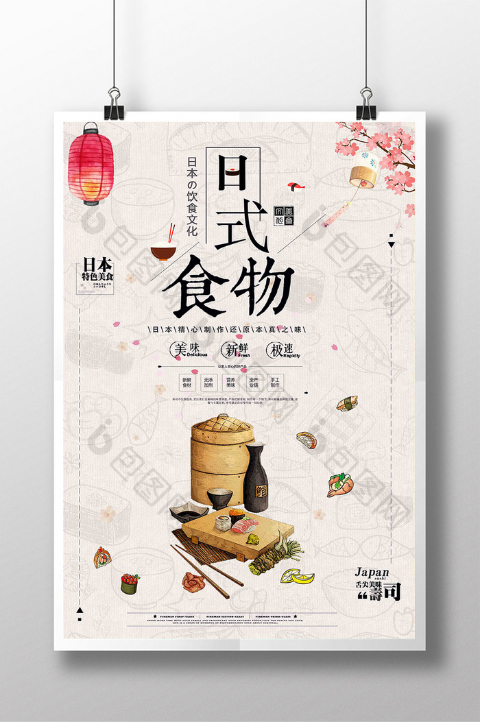 简约创意日式食物宣传海报设计