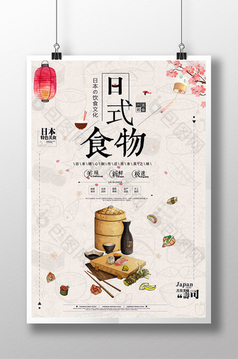 简约创意日式食物宣传海报设计图片