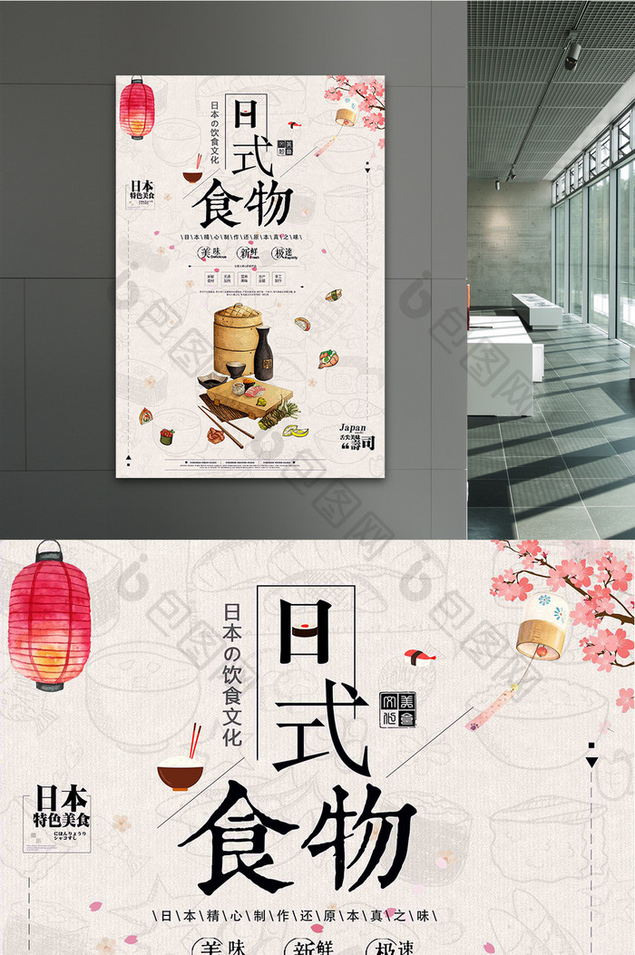 简约创意日式食物宣传海报设计