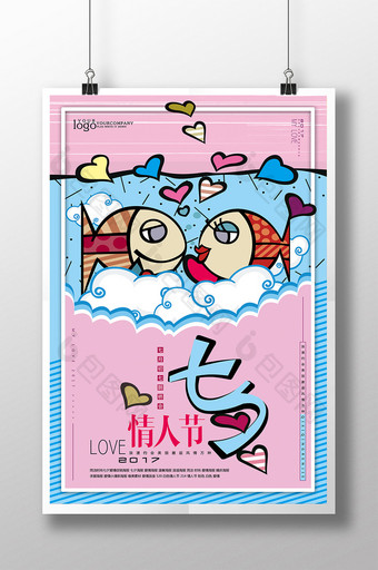 浪漫七夕情人节宣传创意海报图片