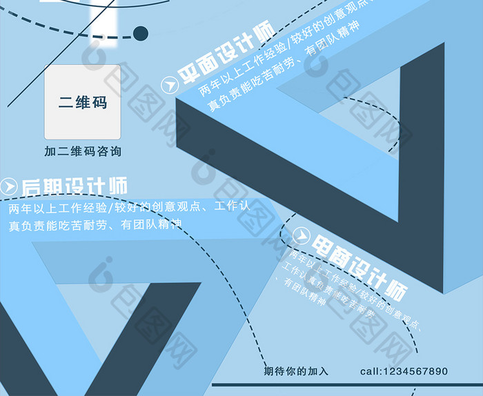 几何创意招聘扁平虚实海报