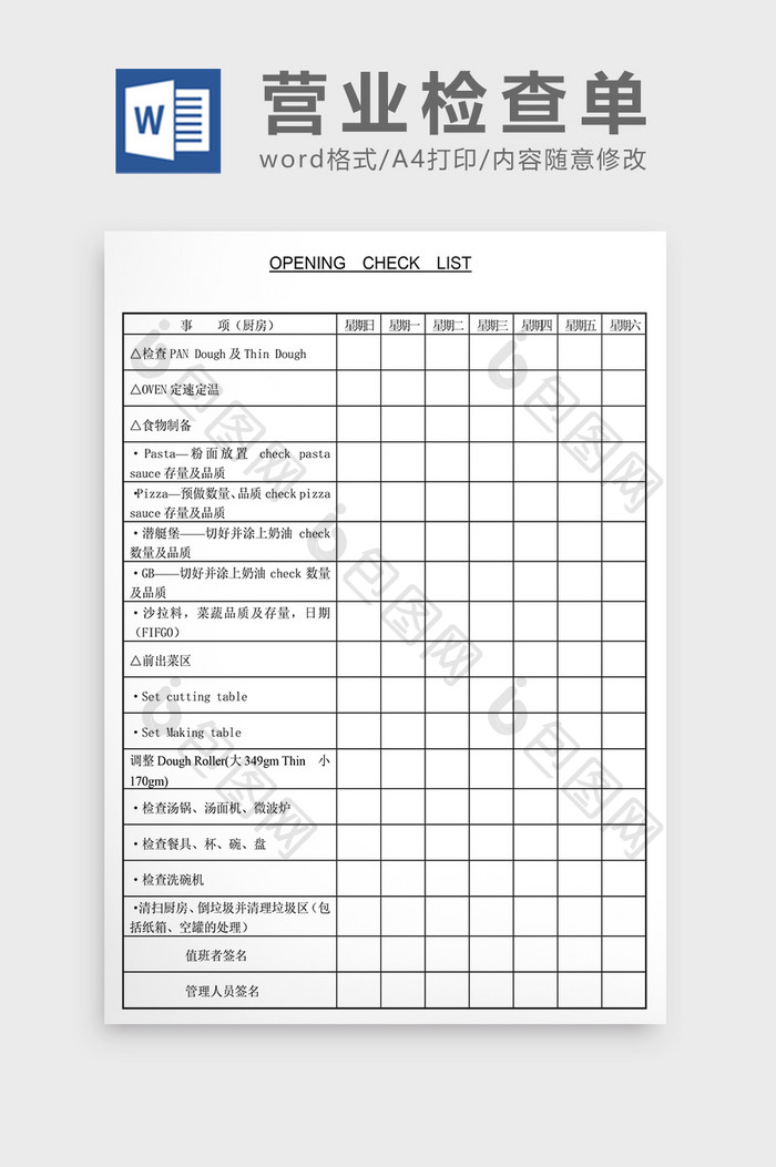 销售管理诊断营业检查单Word文档