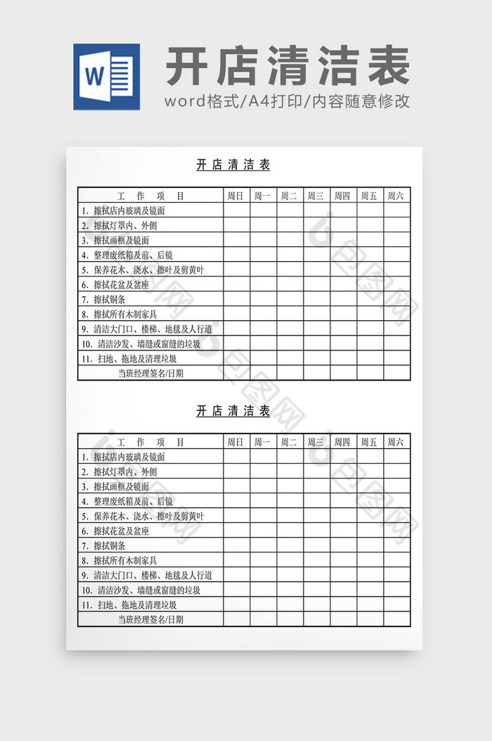 销售管理诊断开店清洁表Word文档图片图片