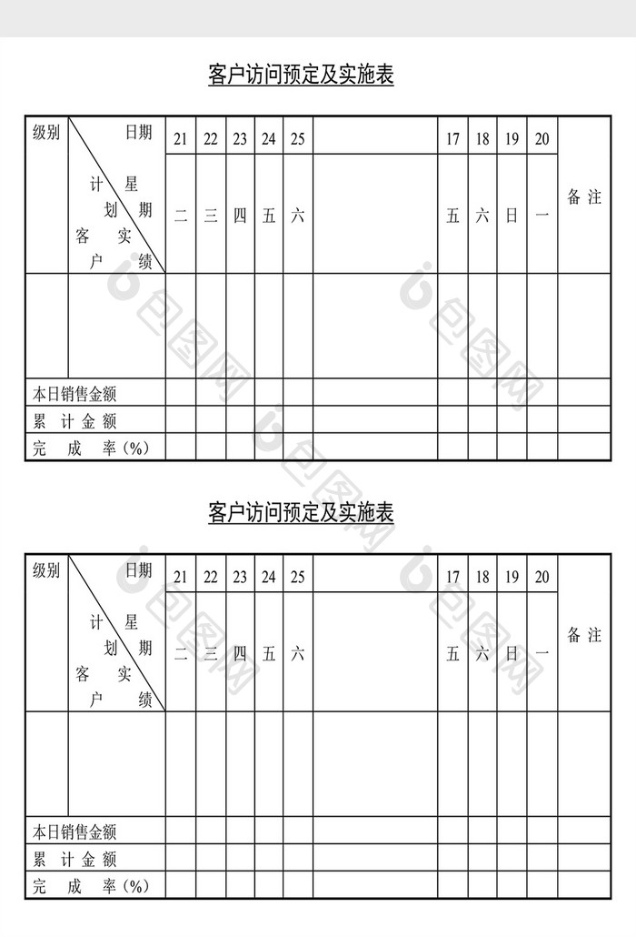 销售管理诊断客户访问预定表Word文档