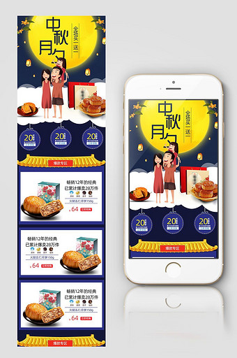 中秋节月饼促销活动手机端首页装修模板图片