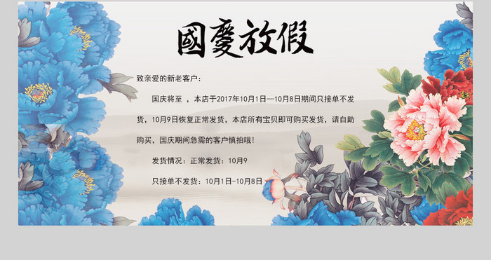 中国风国庆公司对外放假通知范文模板
