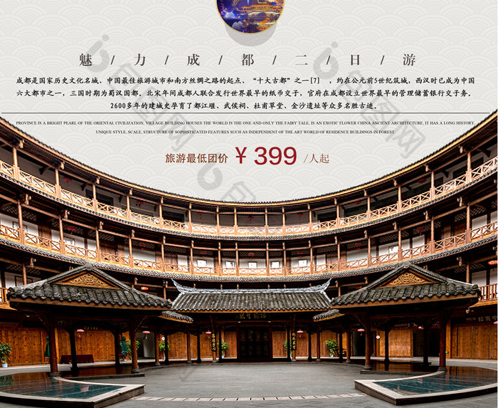 中国风成都洛带古镇土楼旅游海报