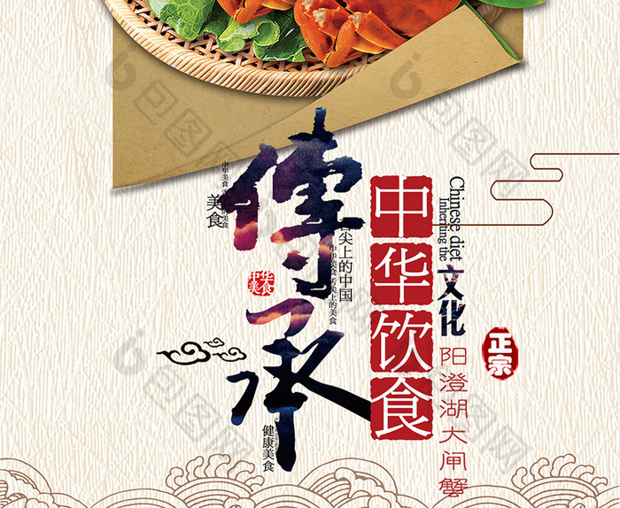 古风时尚中华饮食文化海报