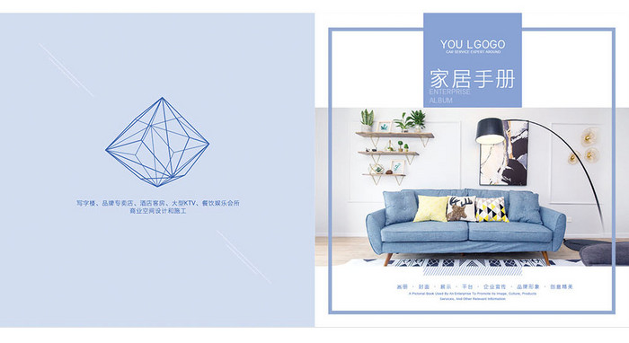 家居手册企业品牌宣传封面设计