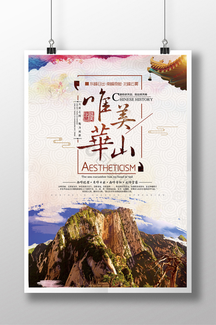 华山图片-华山素材免费下载-包图网