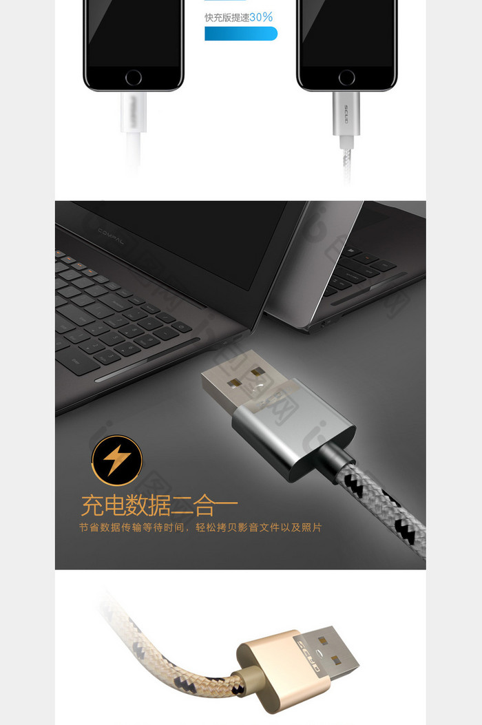 淘寶蘋果數據線充電寶產品描述詳情頁數碼