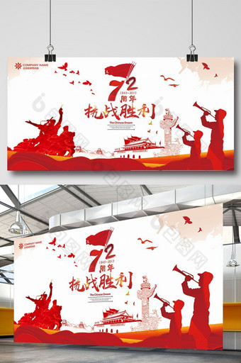 抗战胜利72周年党建展板图片