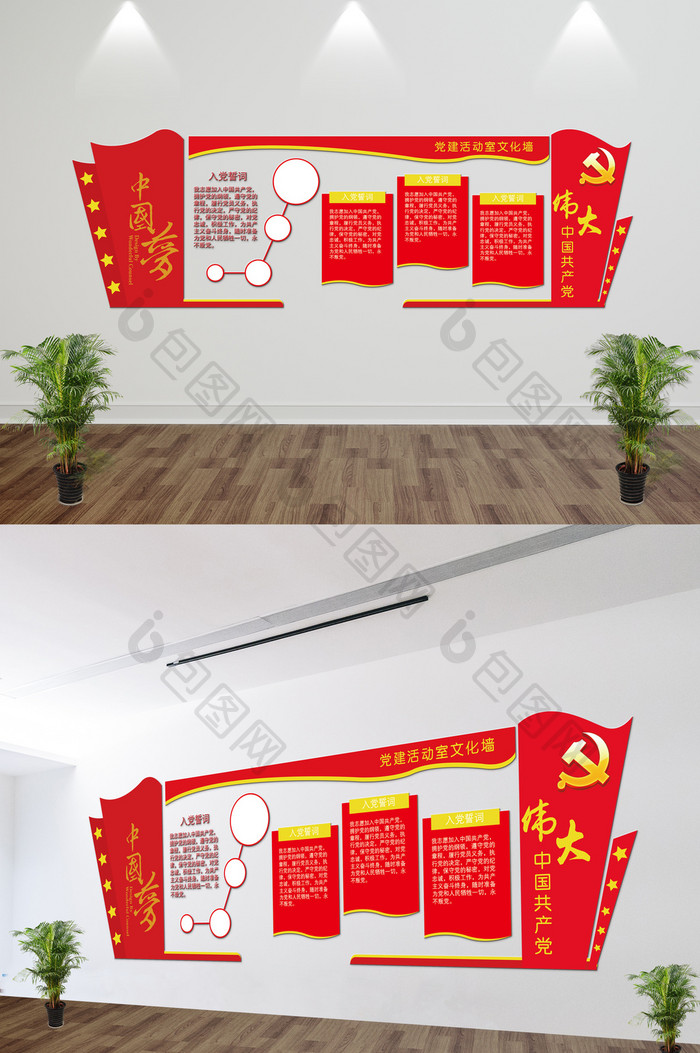微立体党建活动室文化墙 伟大中国共产党