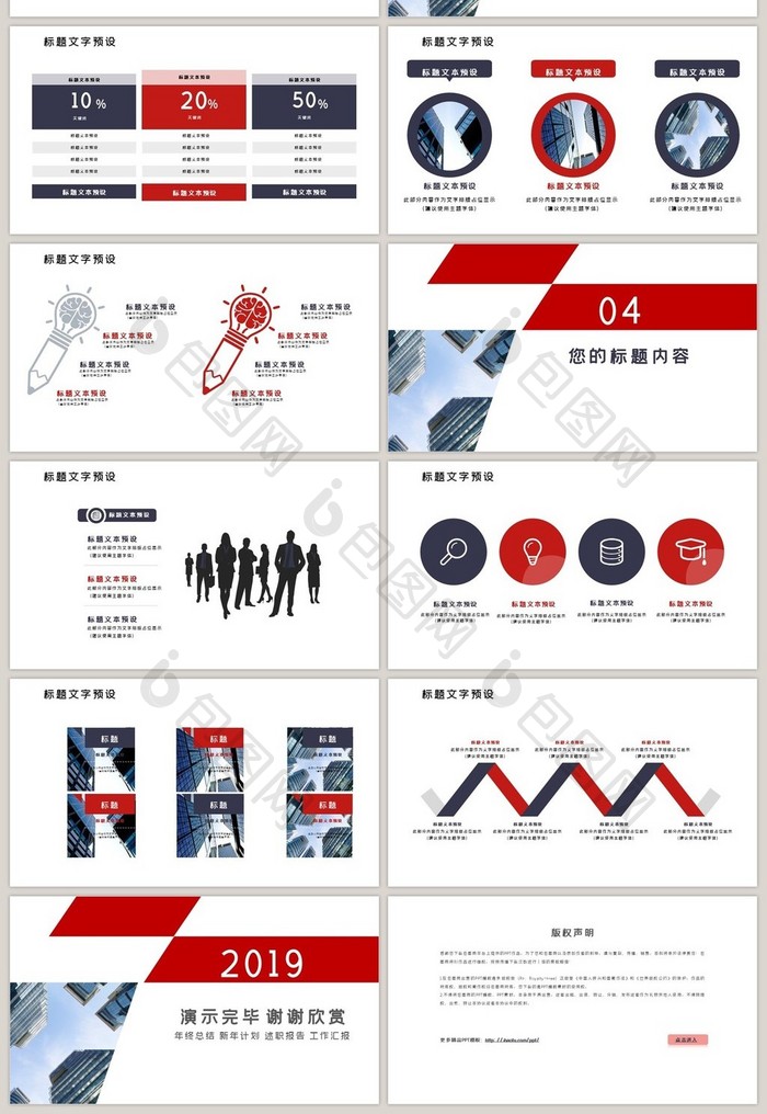 红色大气城市建设ppt通用模板