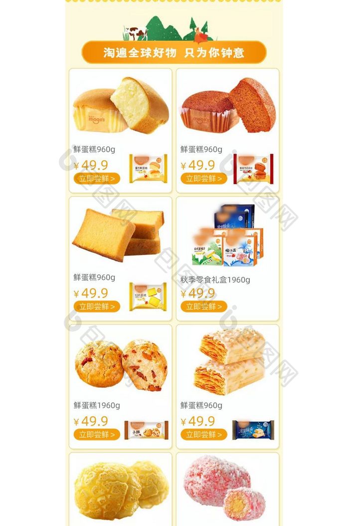 淘宝大气食品零食手机端首页模板