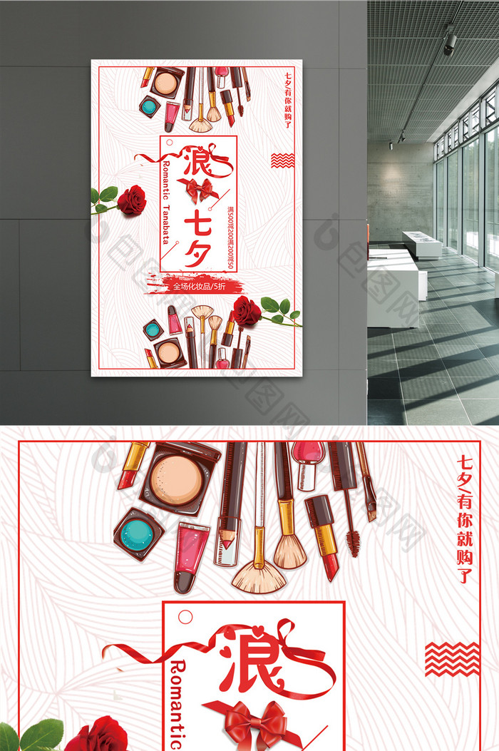 简洁时尚浪漫七夕爱情促销海报设计