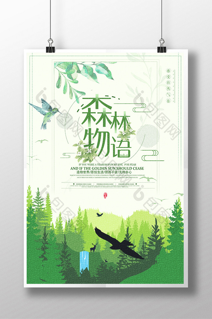 创意森林物语海报设计
