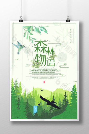 创意森林物语海报设计图片