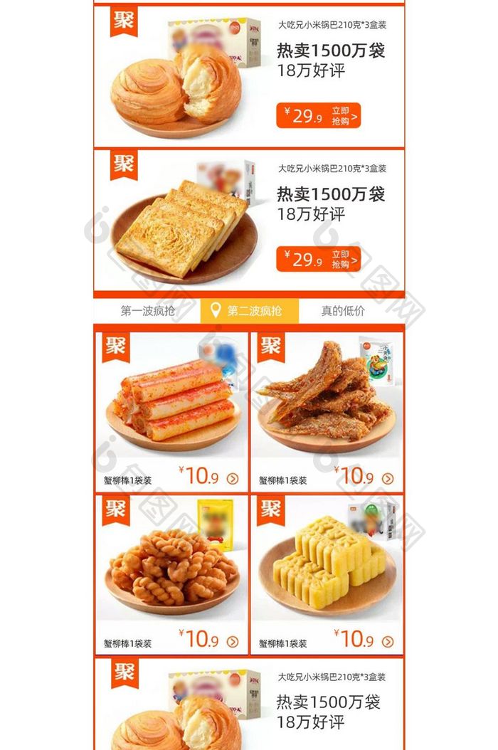 淘宝天猫食品零食手机端首页模板