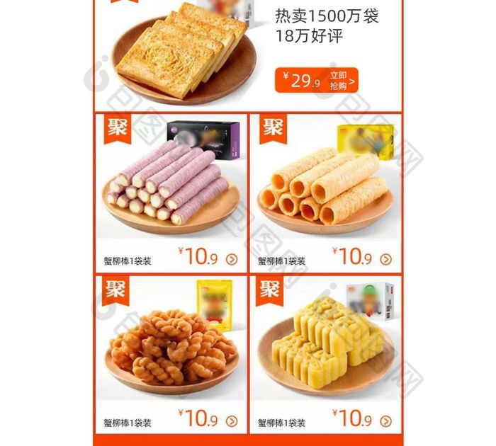 淘宝天猫食品零食手机端首页模板