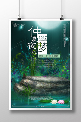 唯美梦幻仲夏夜之梦创意海报