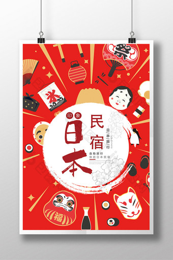 日本民宿日式风格旅游海报图片