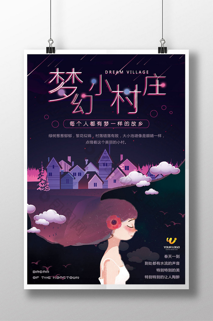 世界之旅游海报梦幻小村庄几何图片