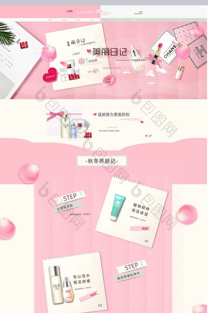 粉色清新简洁少女大牌化妆品海报首页素材