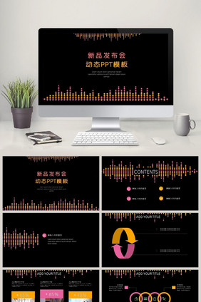 商务风新品发布动态PPT模板