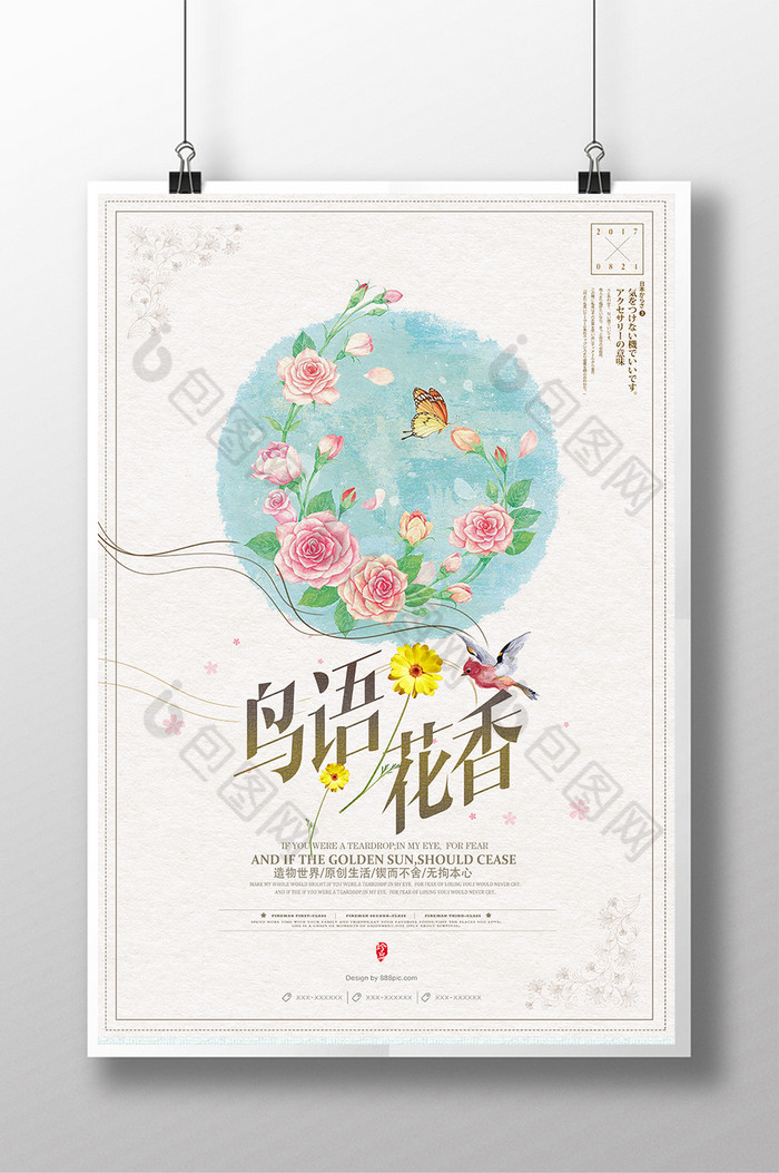 包图网提供精美好看的鸟语花香图片素材免费下载,本次作品主题是广告