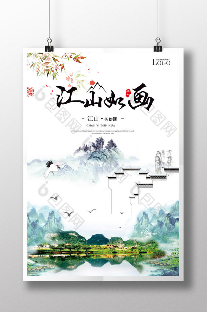 江山如画中国风意境海报