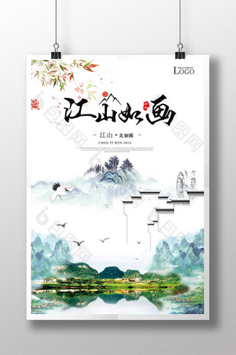 江山如画中国风意境海报图片