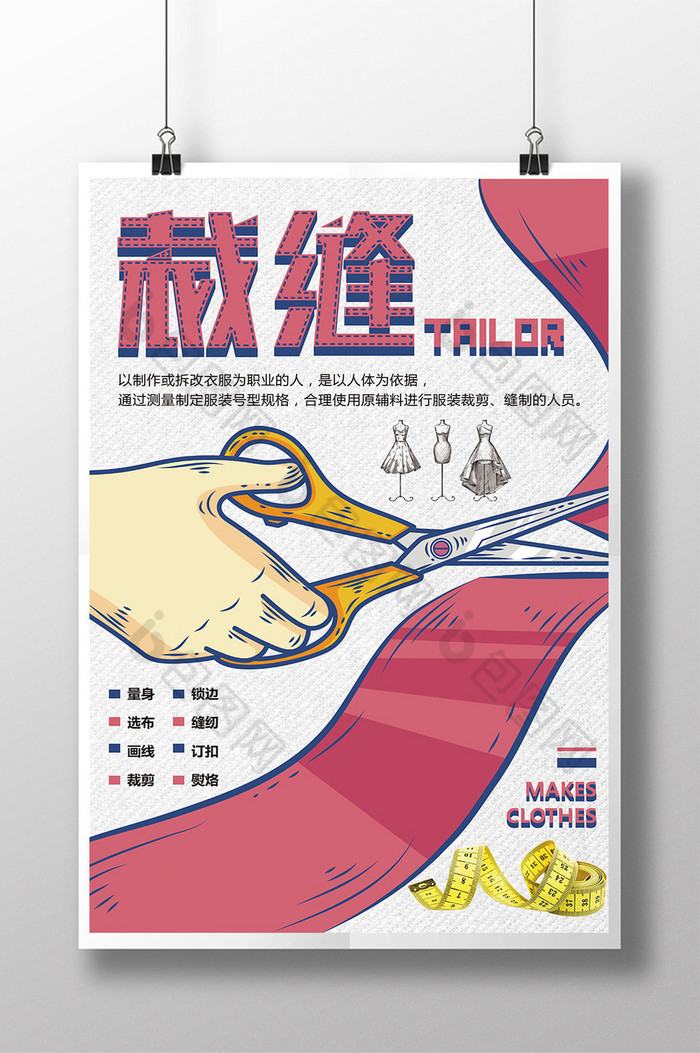 简洁裁缝设计裁剪海报设计图片