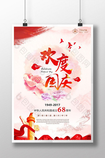 68周年欢度国庆中国风海报图片