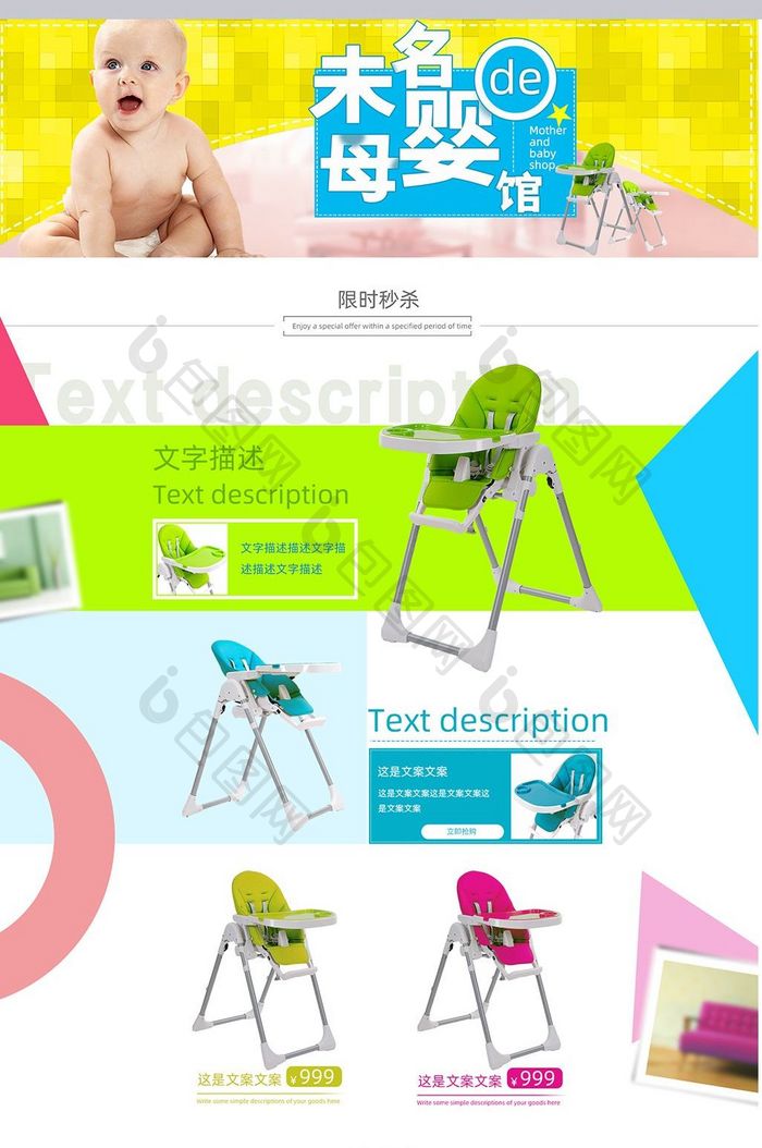 创意简洁欧美风格时尚儿童餐椅淘宝首页模板