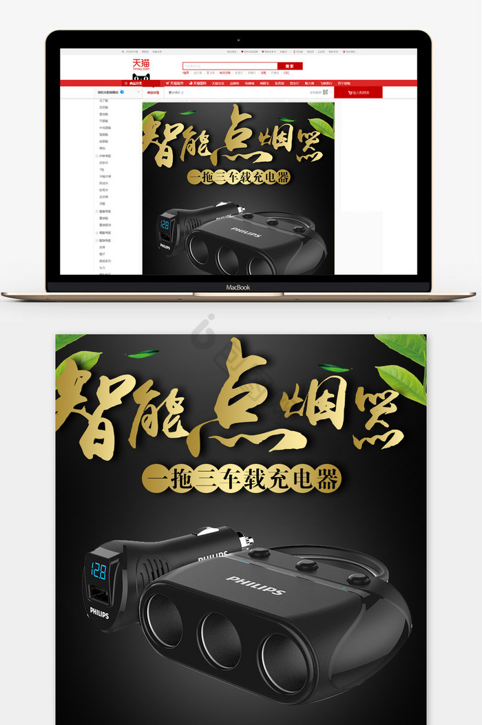 黑色智能车载点烟器充电器详情页模板图片